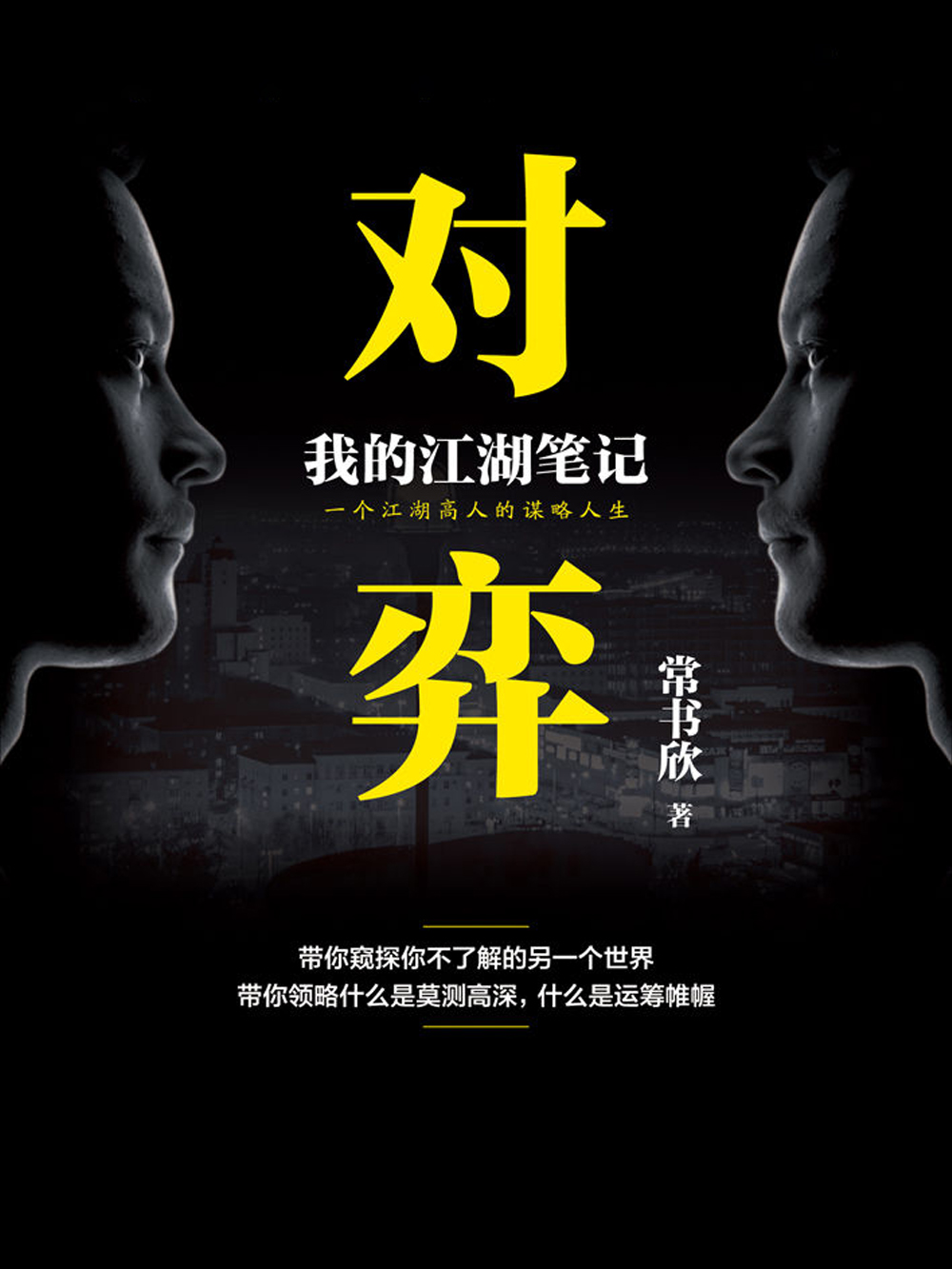 对弈