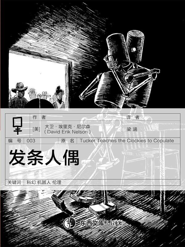发条人偶