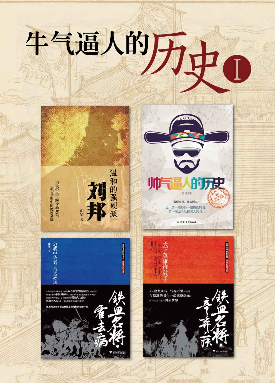 牛气逼人的历史