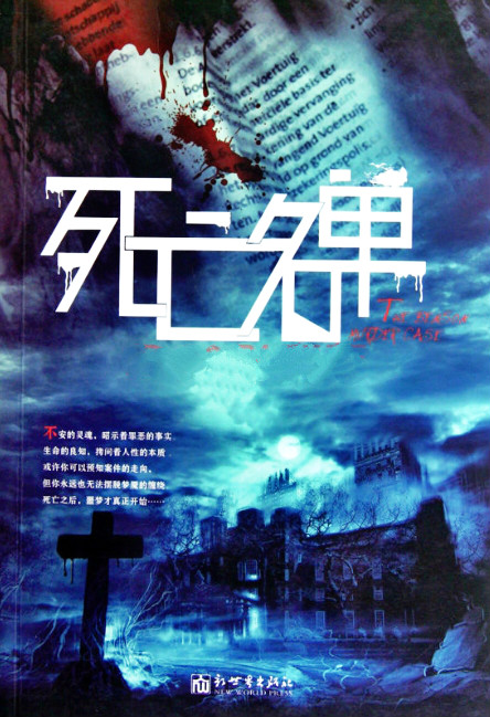 死亡名单