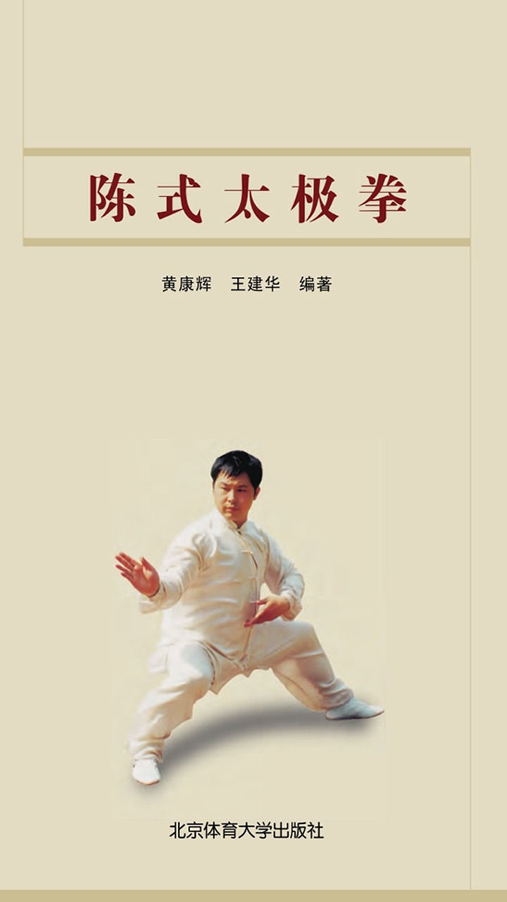 陈式太极拳