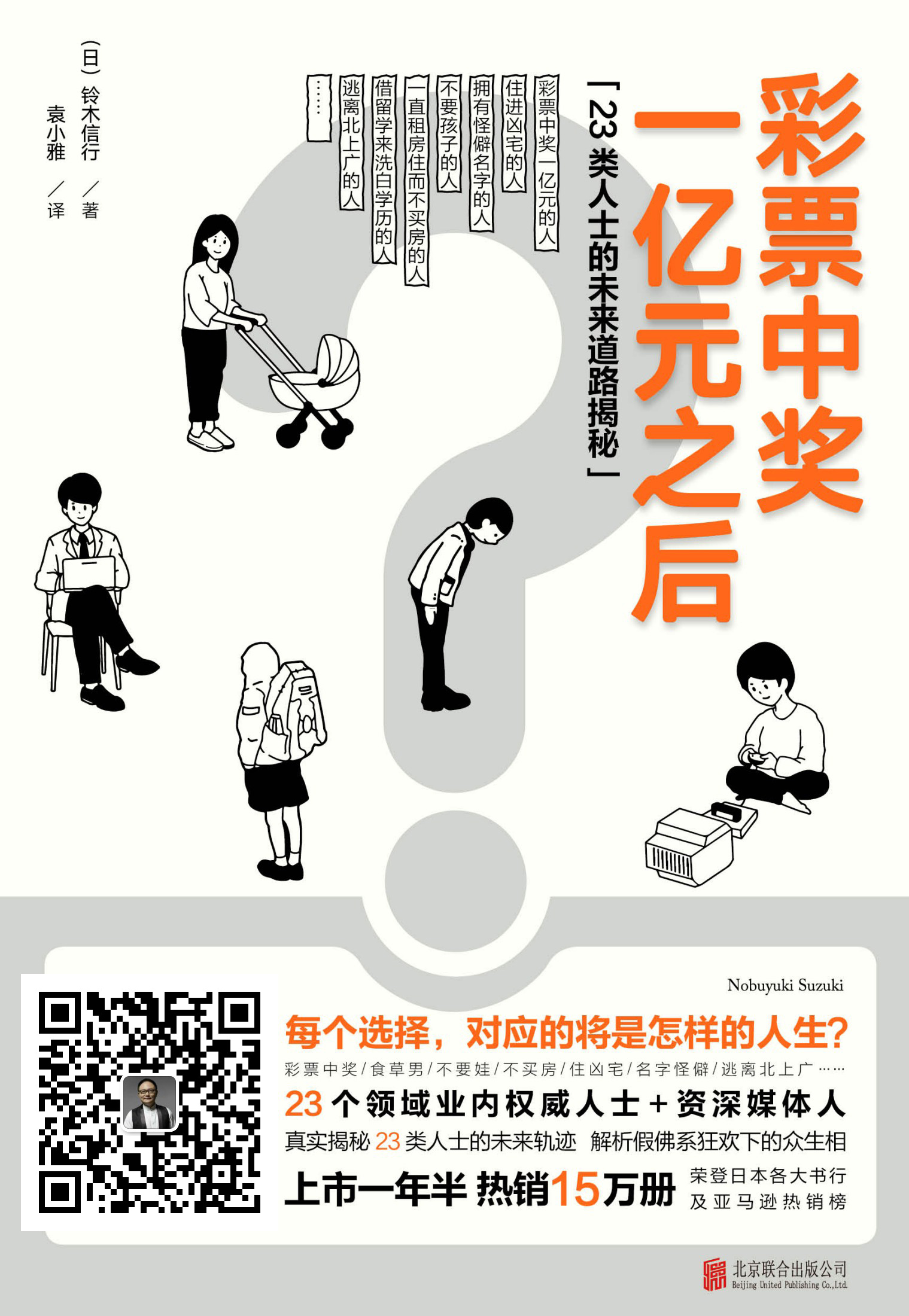 彩票中奖一亿元之后 : 23类人士的未来道路揭秘（每个选择，对应的将是怎样的人生？人性的弱点与考验）