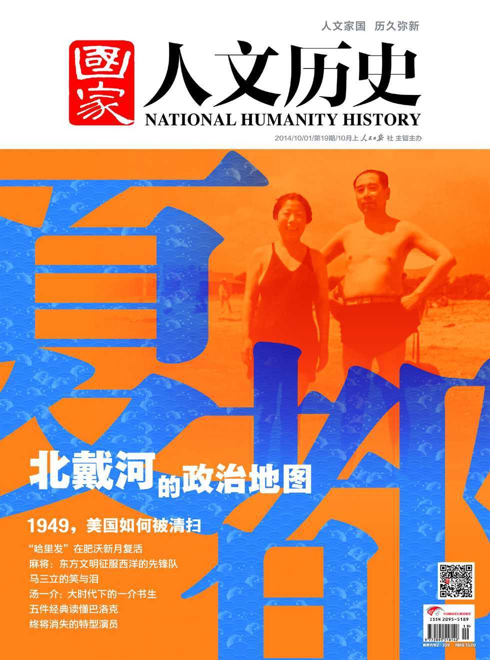 国家人文历史 半月刊 2014年19期