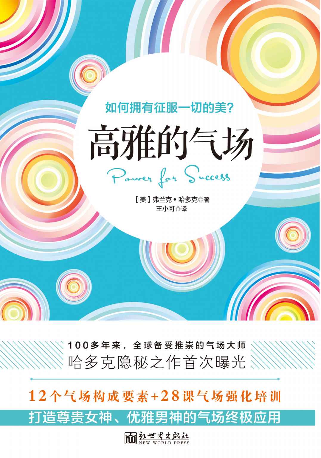 高雅的气场