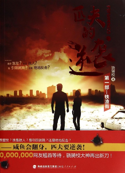 匹夫的逆袭