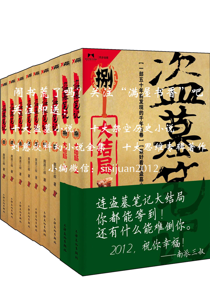《盗墓笔记8》后记