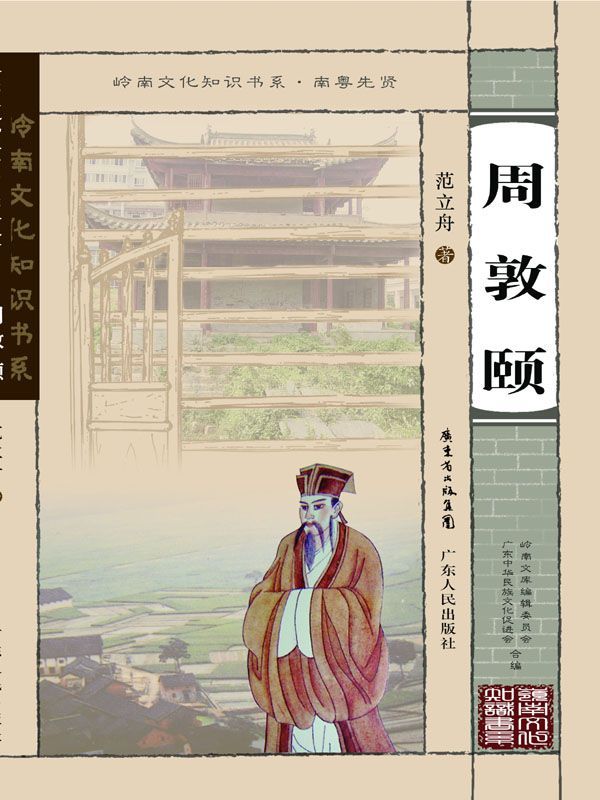 周敦颐