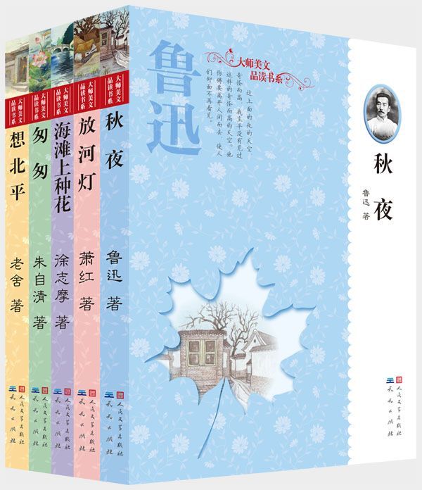 大师美文一