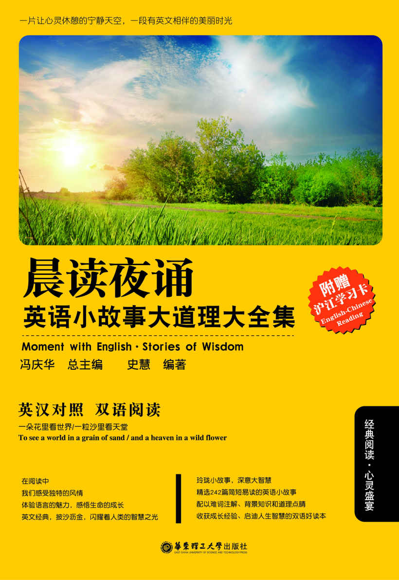 晨读夜诵．英语小故事大道理大全集（英汉对照）