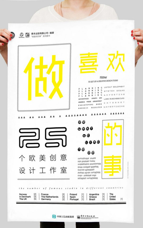 做喜欢的事:25个欧美创意设计工作室