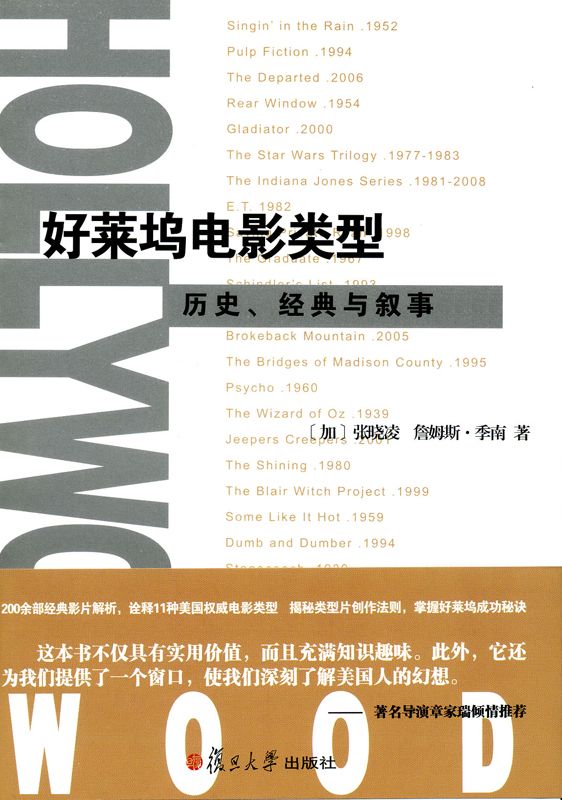 好莱坞电影类型:历史、经典与叙事(套装共2册)