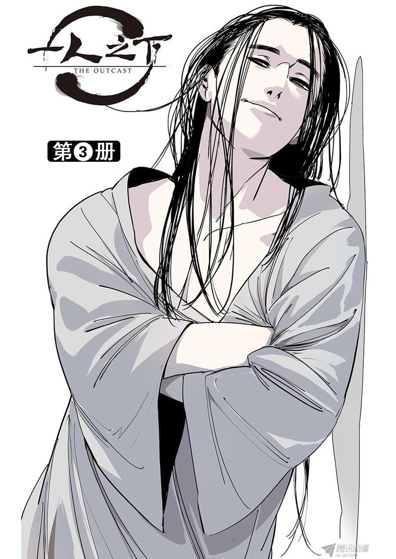 一人之下 3