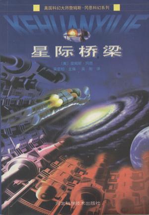 028星际桥梁
