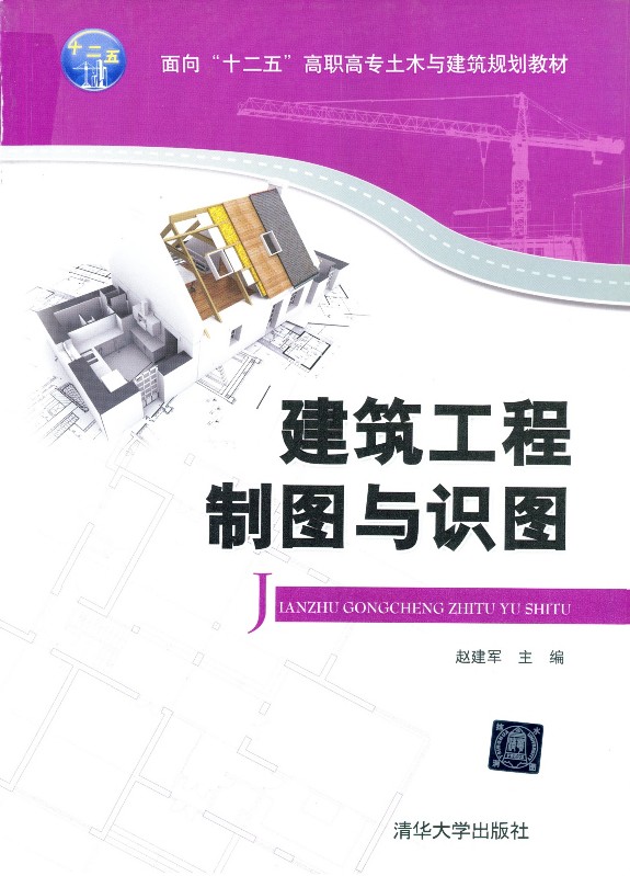 建筑工程制图与识图