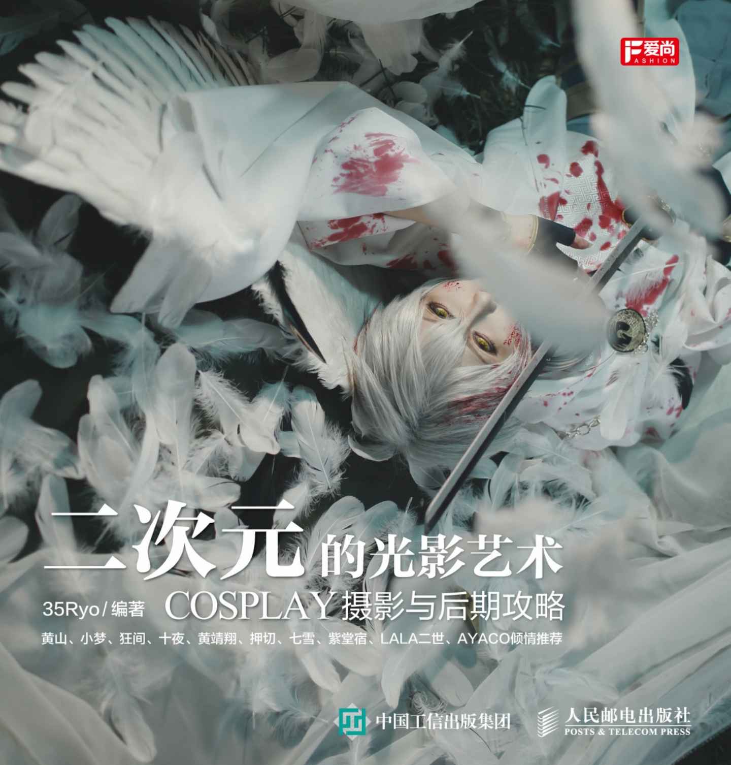 二次元的光影艺术——COSPLAY摄影与后期攻略 赠4张精美明信片