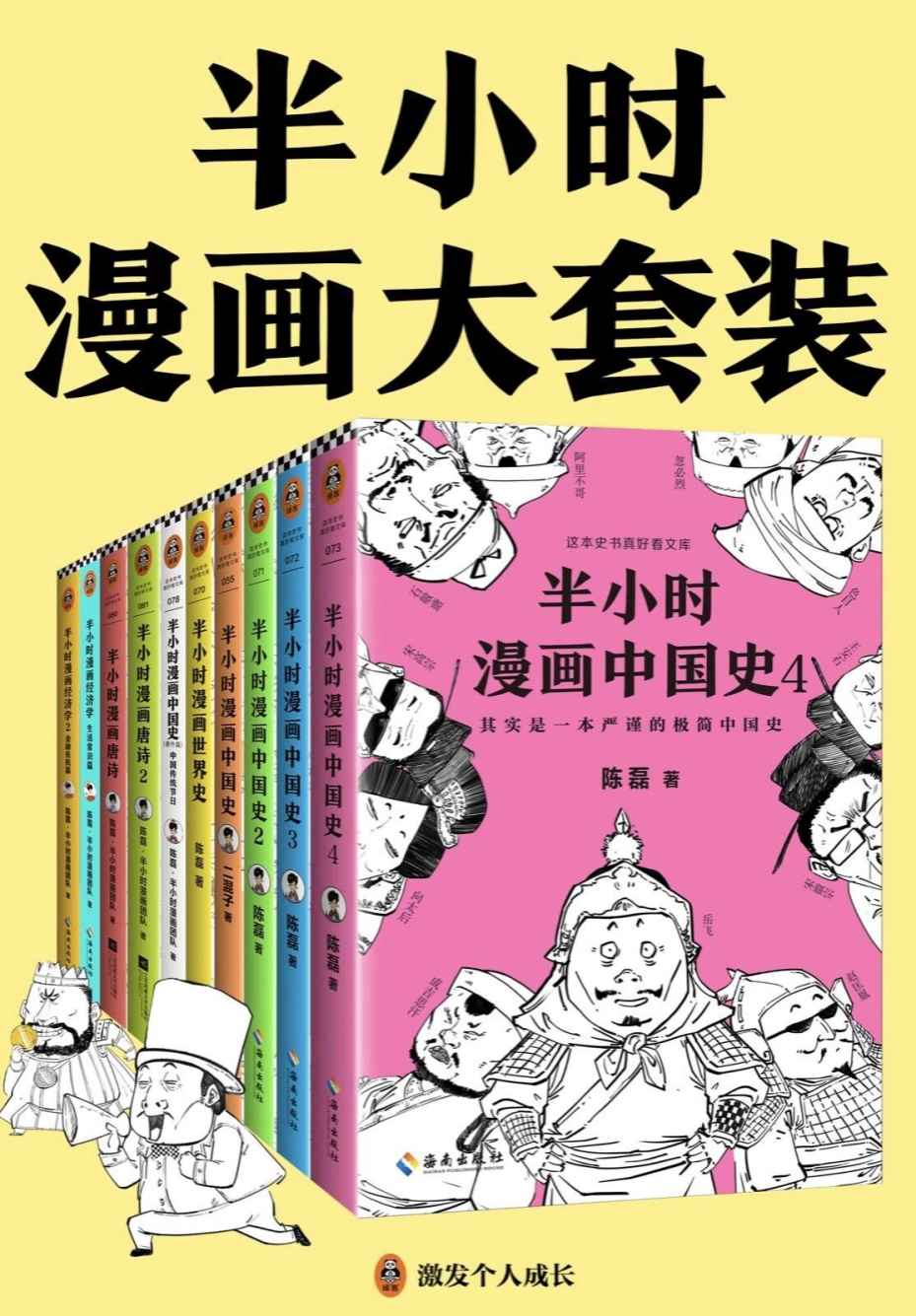 半小时漫画大套装（共10册）