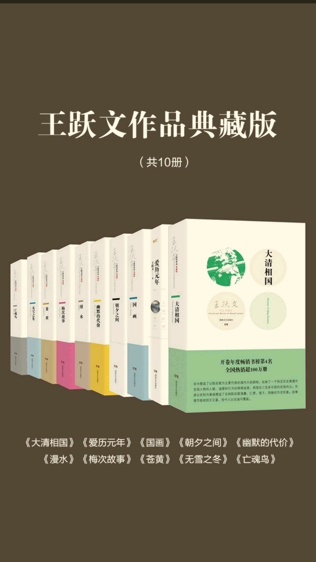 王跃文作品典藏版