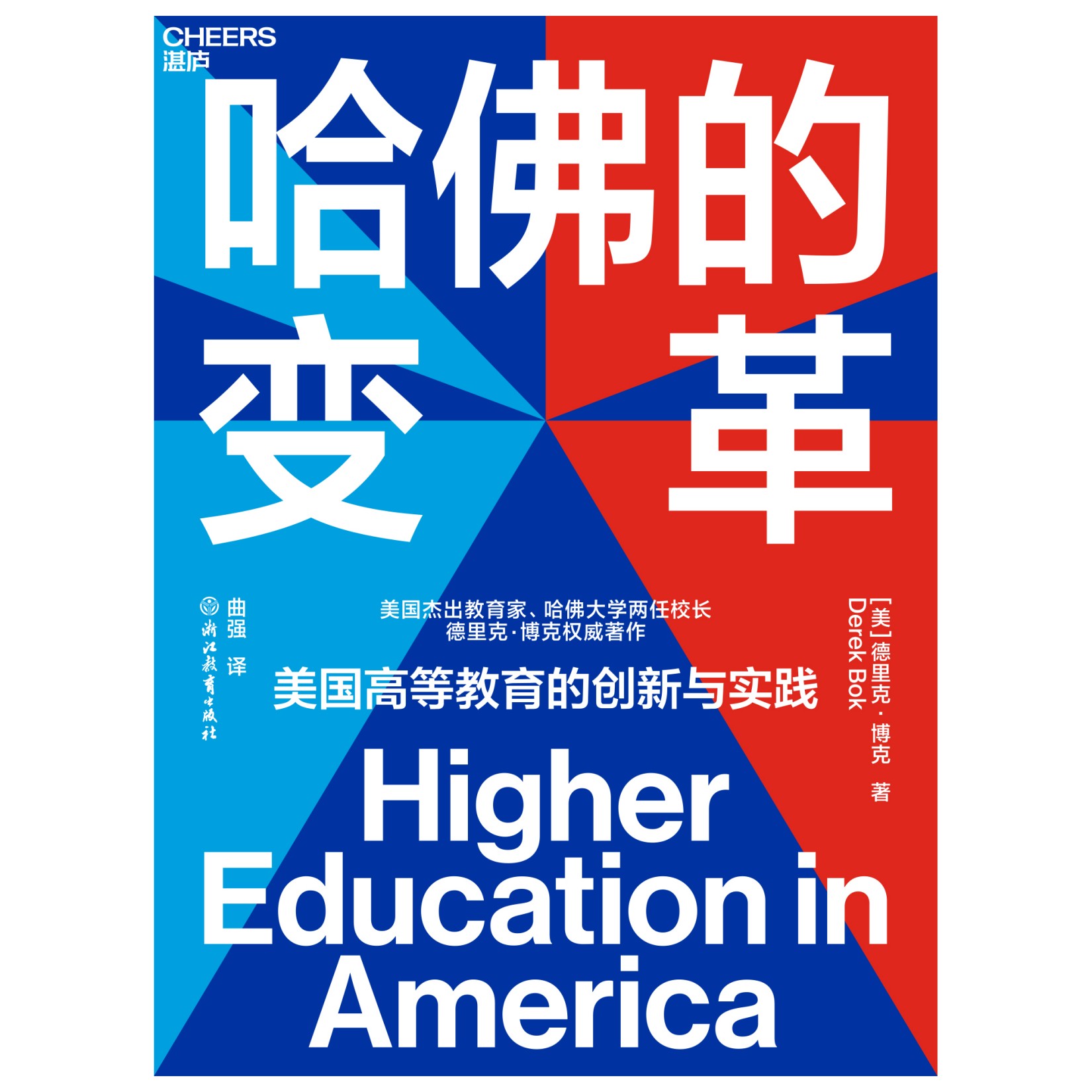 哈佛的变革