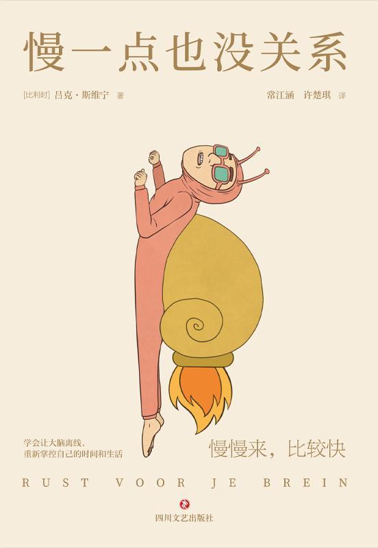 慢一点也没关系（内卷时代的避坑指南，快节奏时代的慢活法！）