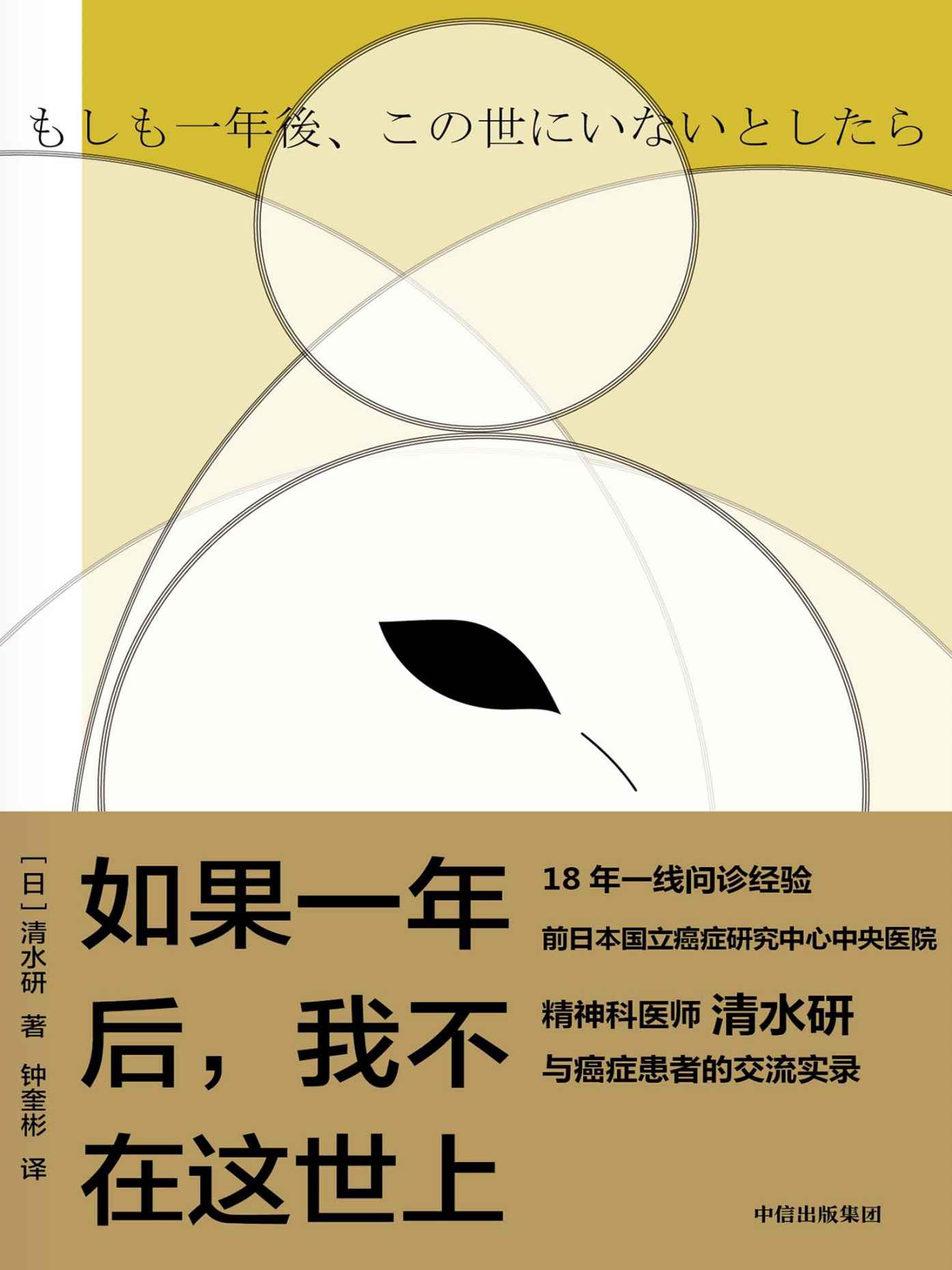 如果一年后，我不在这世上（走向生命尽头的3500次交谈，18年一线问诊经验、前日本国立癌症研究中心中央医院精神科医师与临终患者交流实录。日本畅销心理治愈书，曾创造连续加印10次热销成绩）