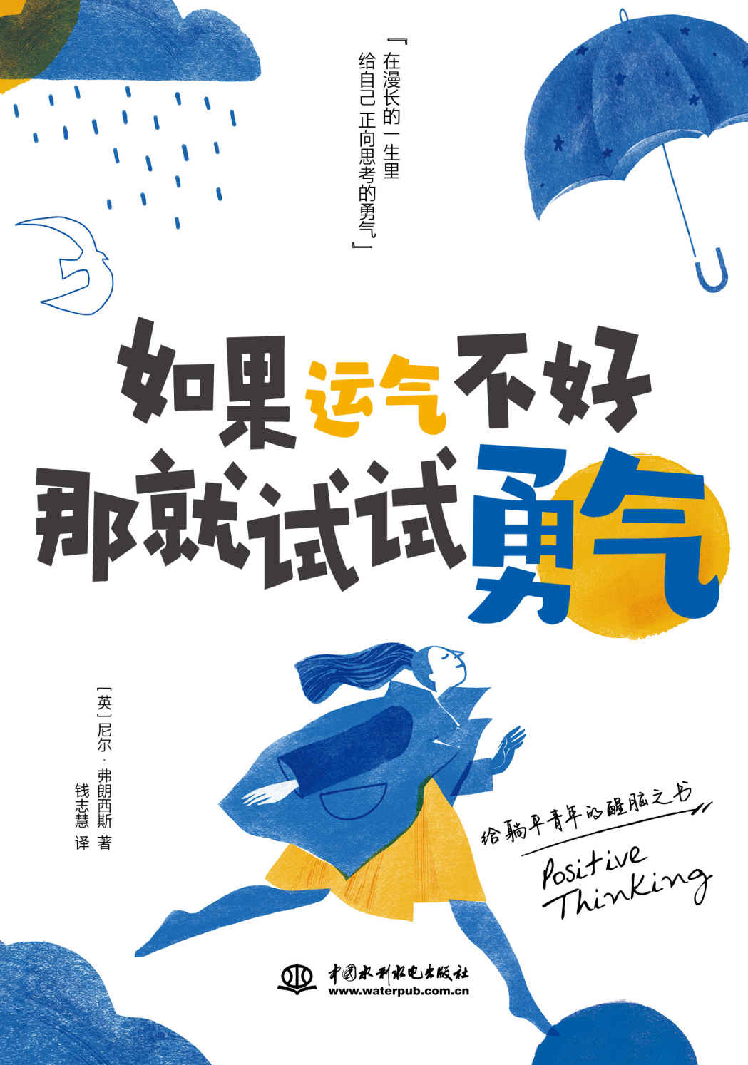如果运气不好那就试试勇气