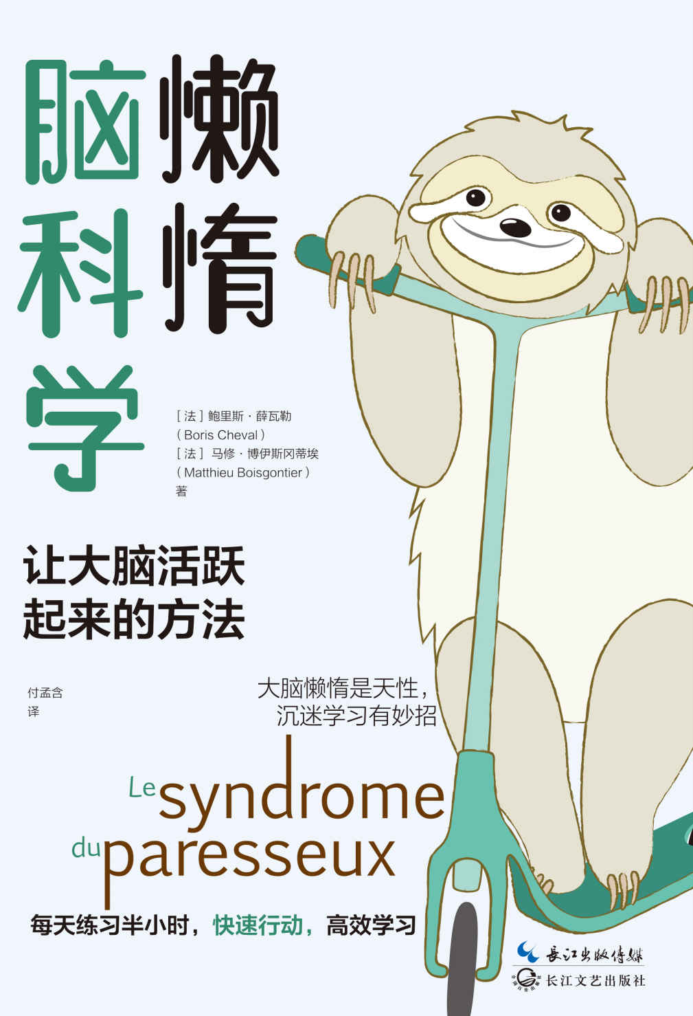 懒惰脑科学【全球知名脑科学专家，10年科研心血凝结，内容涵盖生物学、心理学、进化论、脑科学等多学科领域。以具体的方法和措施，重塑你的认知习惯。每天练习30分钟，快速行动，高效学习。】