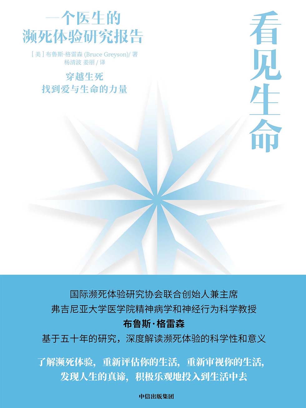 看见生命