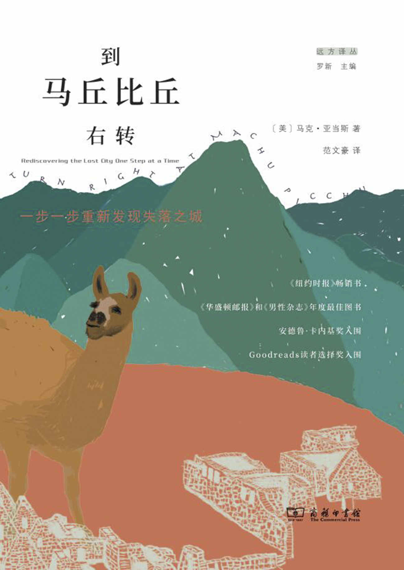 到马丘比丘右转 一步一步重新发现失落之城