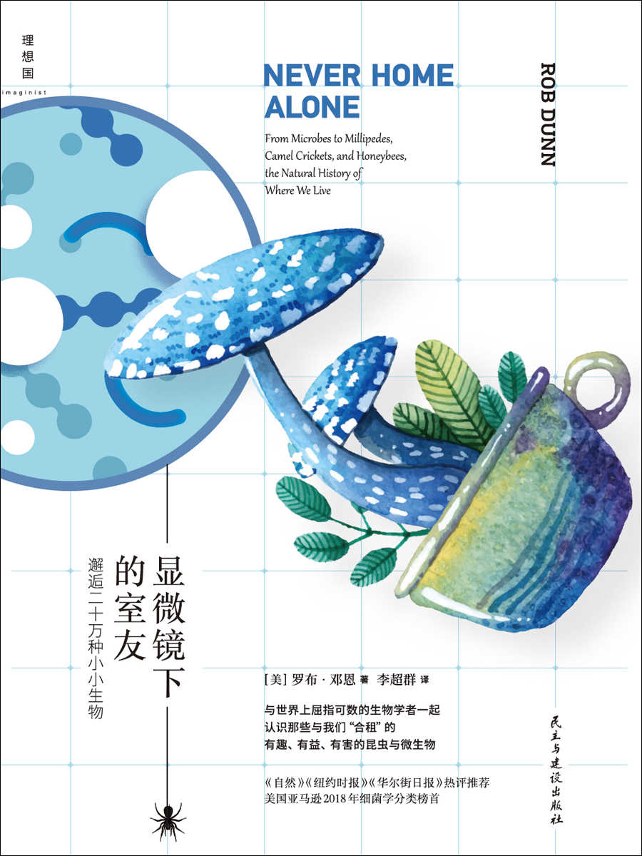 显微镜下的室友：邂逅二十万种小小生物（理想国出品）
