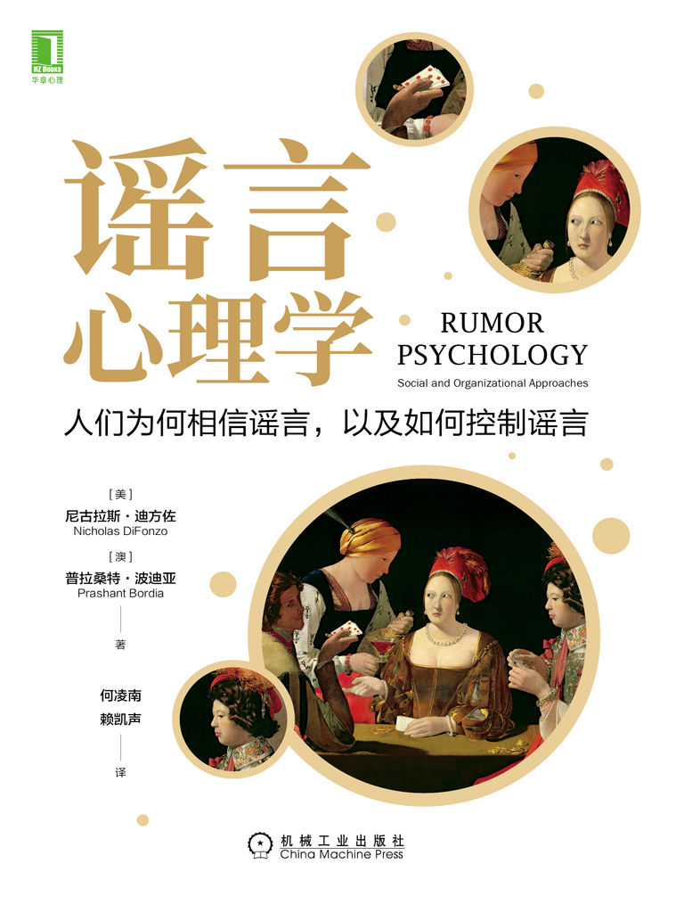 谣言心理学 人们为何相信谣言，以及如何控制谣言（“造谣一张嘴，辟谣跑断腿”，了解谣言的产生和传播，才能更好应对谣言、控制谣言）