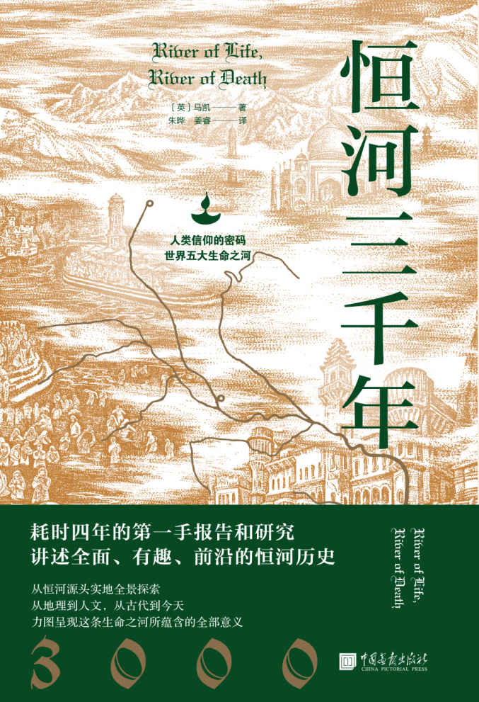 恒河三千年