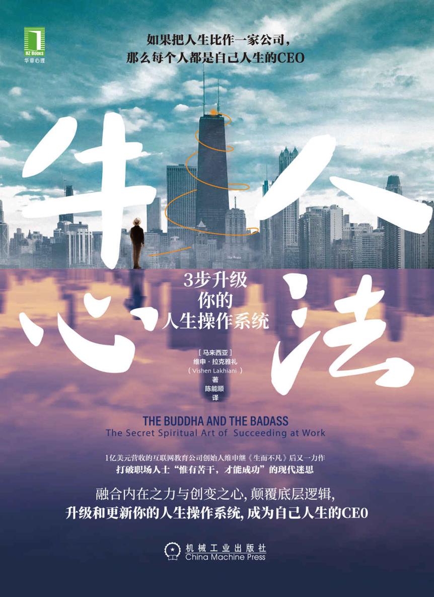 牛人心法 3步升级你的人生操作系统（打破打工人“惟有苦干，才会成功”的现代迷思，升级和更新你的人生操作系统，成为自己人生的CEO）