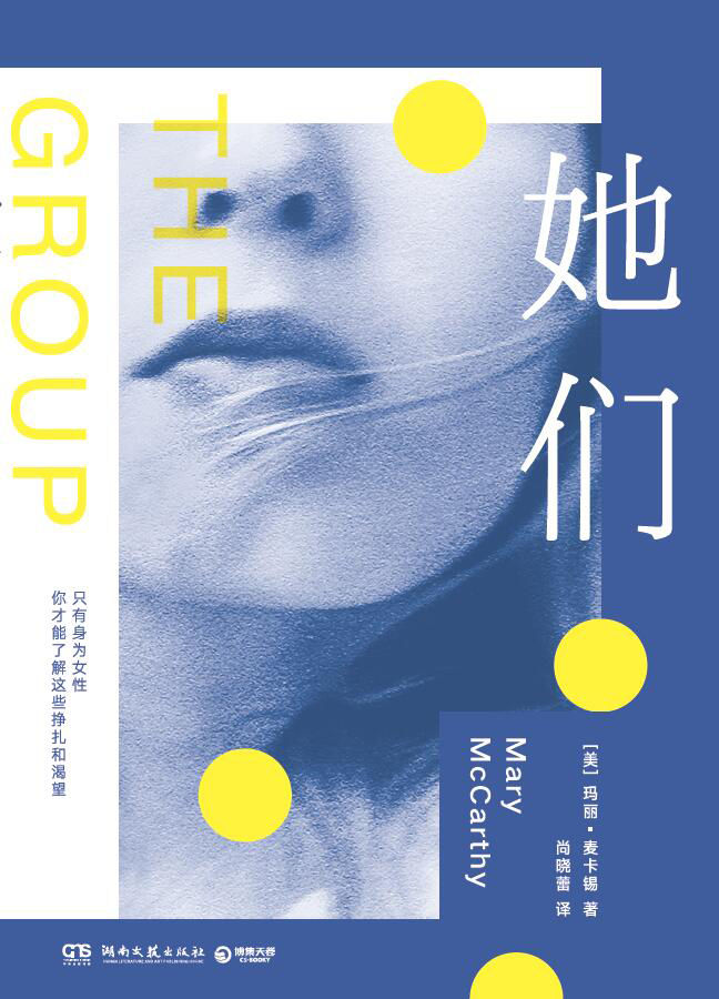 她们（女性群像，她们即我们！《欲望都市》灵感之书，入围美国国家图书奖，经久不衰的女性力量小说。）