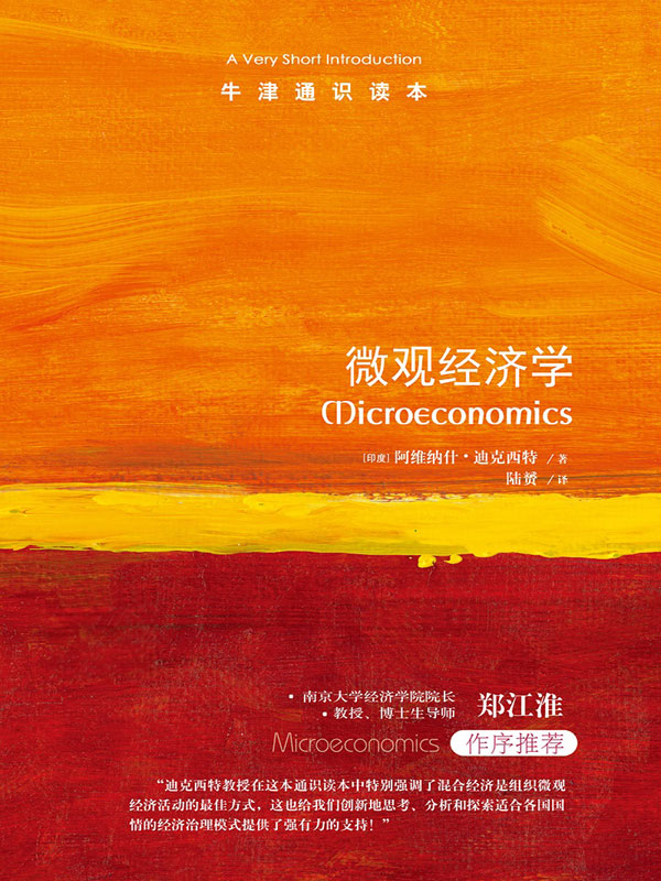 微观经济学