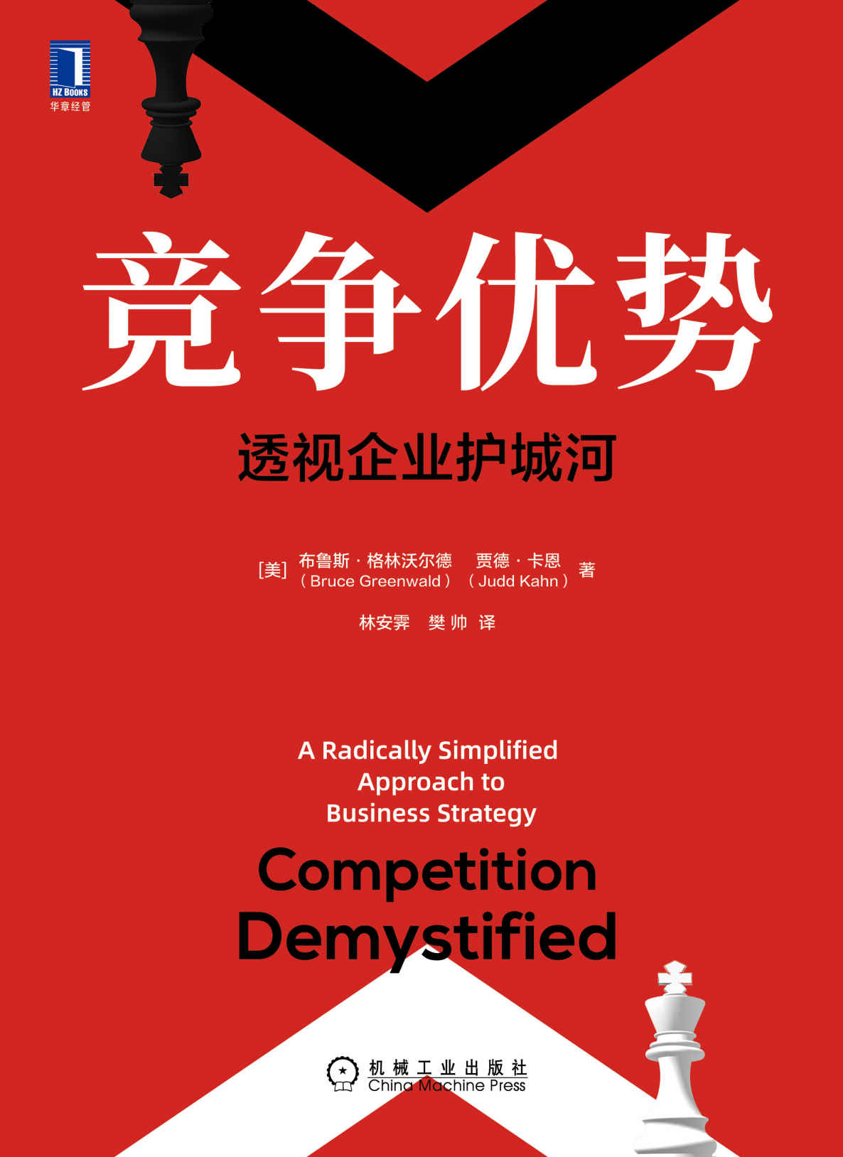 竞争优势 透视企业护城河