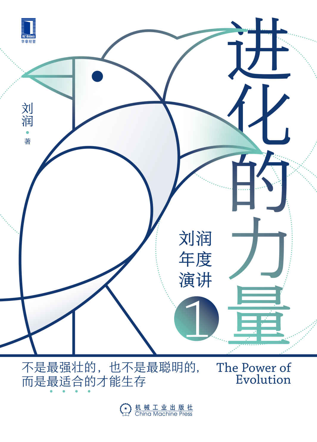 进化的力量（梳理2022年企业最需要关注的8个方面！帮助你看清世界的变化，不断进化。）