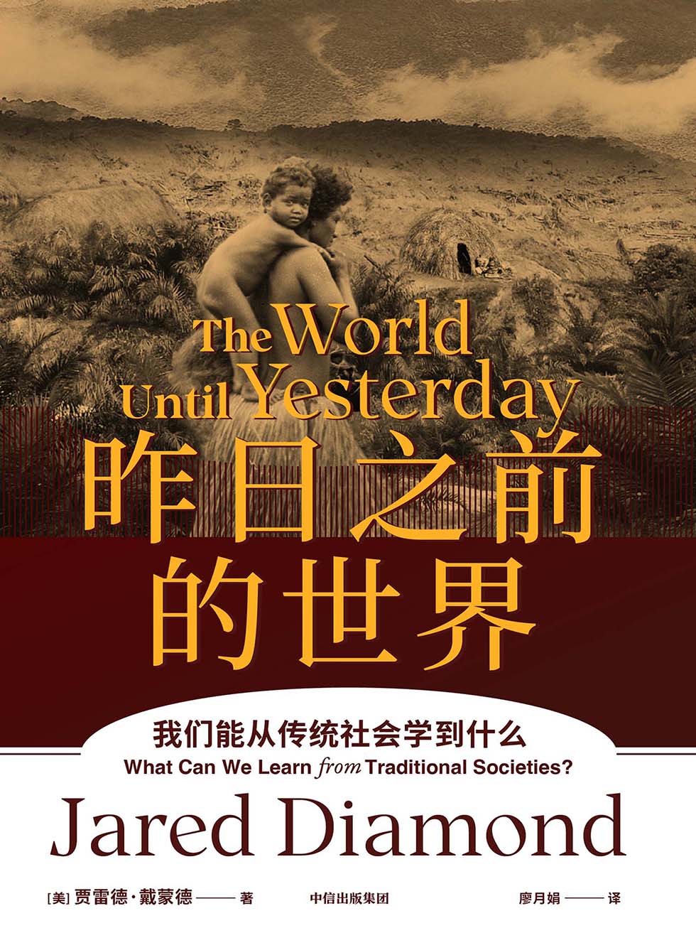 昨日之前的世界（第二版）