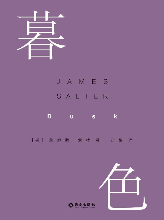 暮色（“短篇小说大师”詹姆斯·索特代表作，一个句子就令人心碎，1989福克纳奖获奖作品 理想国出品）