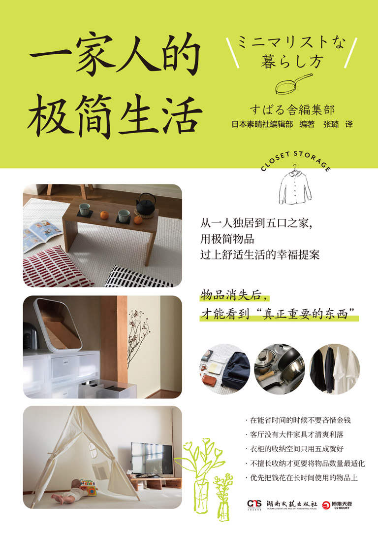 一家人的极简生活（对生活进行“断舍离”，极简生活，是成年人最顶级的自律！21位ins博主的经验分享，极简生活的幸福提案）