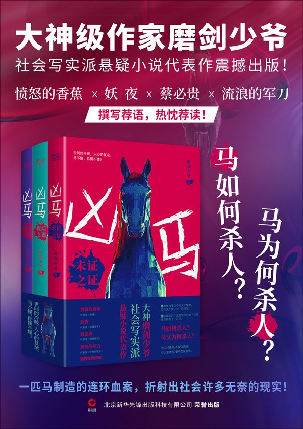 凶马（共3册）