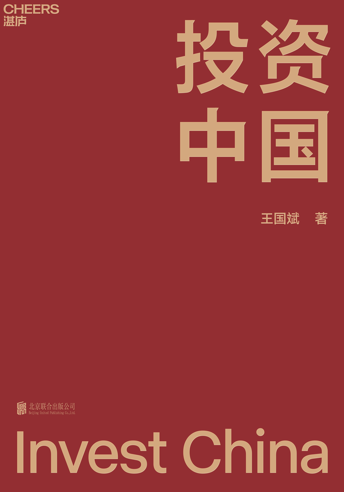 投资中国