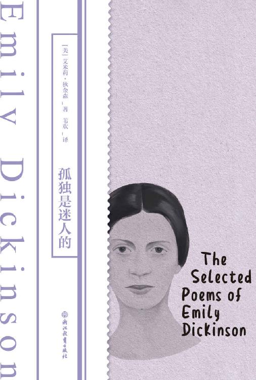 孤独是迷人的（磨铁经典）【女性创造力的绝美样本。中英双语高口碑狄金森诗选译本，先锋诗人撰写万字导读！】 (磨铁经典第一辑：发光的女性 3)