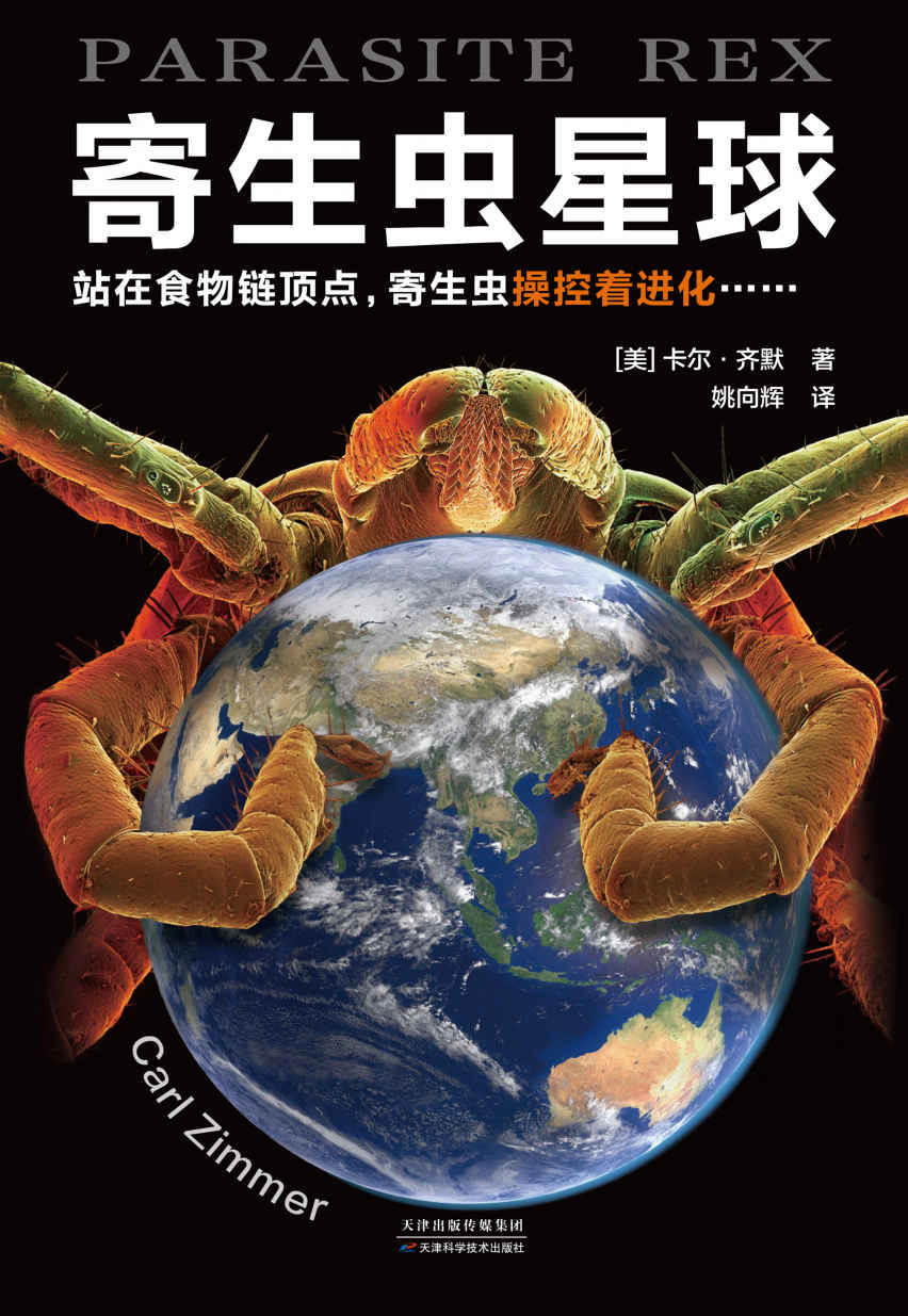 寄生虫星球（站在食物链顶点，寄生虫操控着进化……人类其实一直生活在寄生虫统治的阴影下）