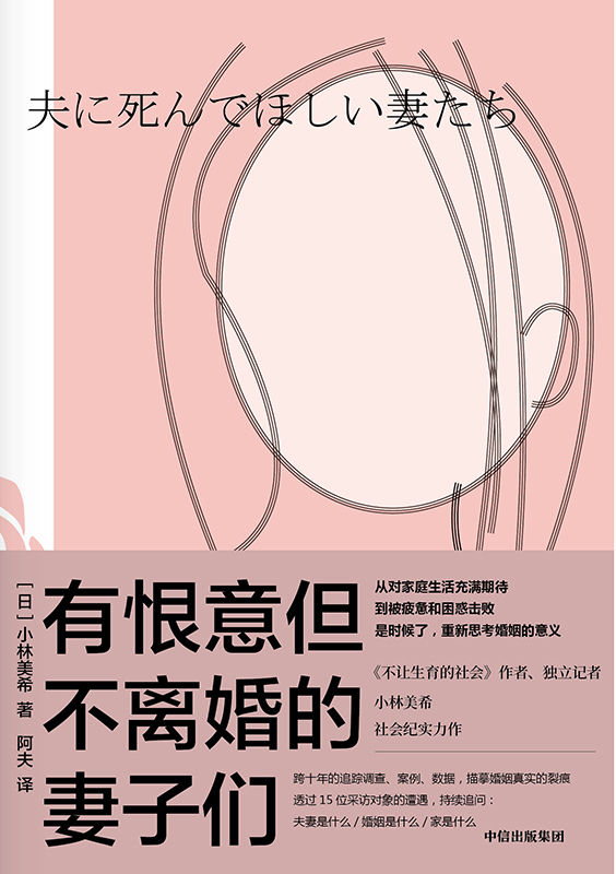 有恨意但不离婚的妻子们（15位活生生的女性婚姻遭遇，帮我们避开婚姻悲剧！十余年追踪调查。专业又好读的真实故事，从对家庭生活充满期待，到被疲惫击败，日本现实版《82年生的金智英》）