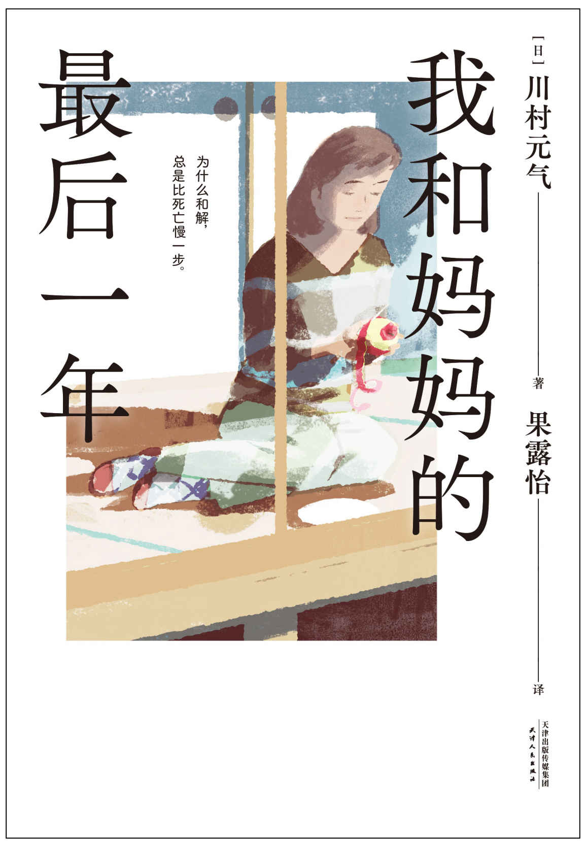 我和妈妈的最后一年（当我理解妈妈，我才终于长大。“苏打”菅田将晖主演改编电影。令日本读者爆哭的感人故事）