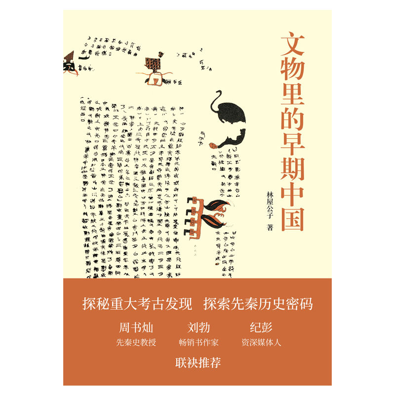 文物里的早期中国（科普一般人不知道的冷知识，颠覆一般人都知道的滥知识）