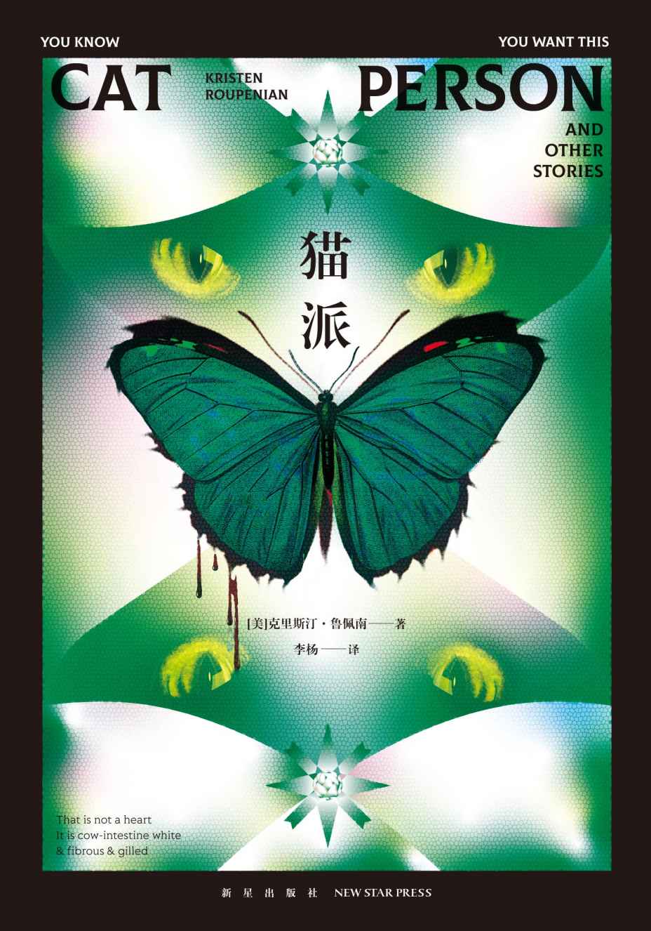 猫派【十二则刊载于《纽约客》杂志的“现象级”短篇小说】