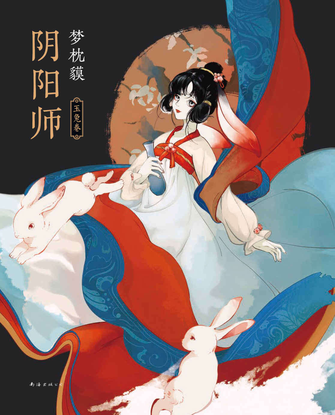 阴阳师 玉兔卷