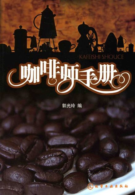 咖啡师手册