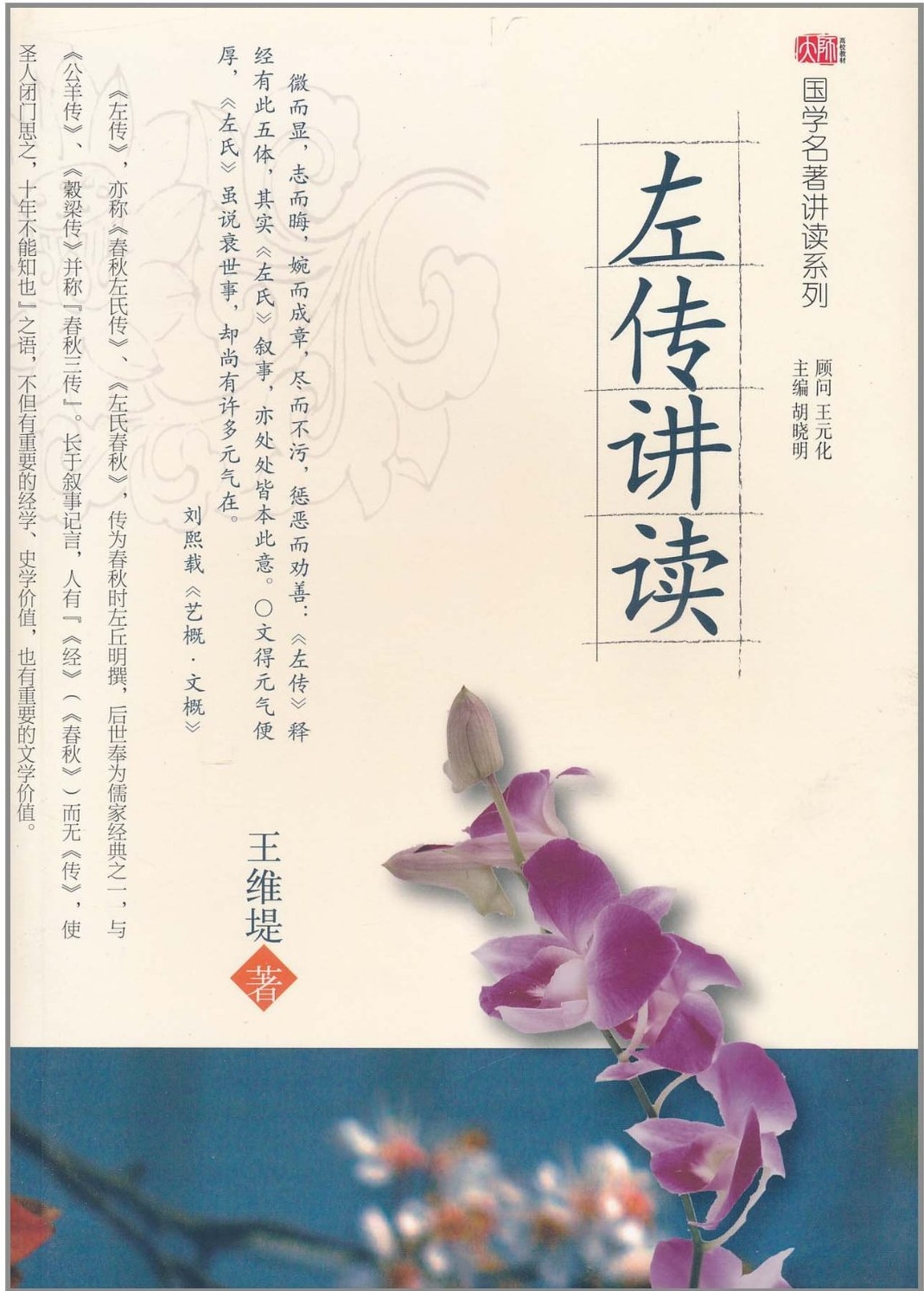 左传讲读